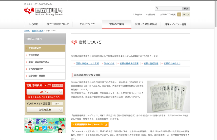 官報について