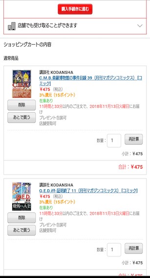 確定カート下