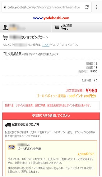 確定カート上