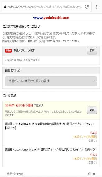購入確認