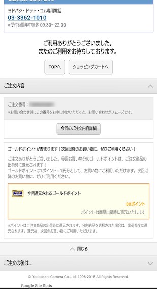 手続き完了